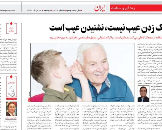 تیتر روزنامه در مورد سمعک